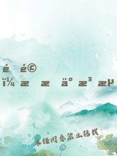 震驚，我成了法海